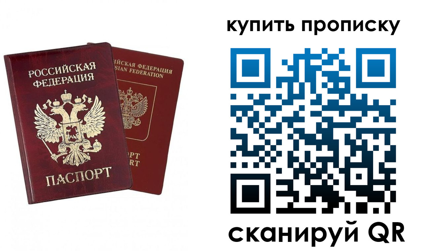 купить прописку в Приозерске